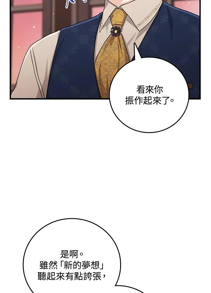 漫画《完美演绎养女角色》第18话第72张图