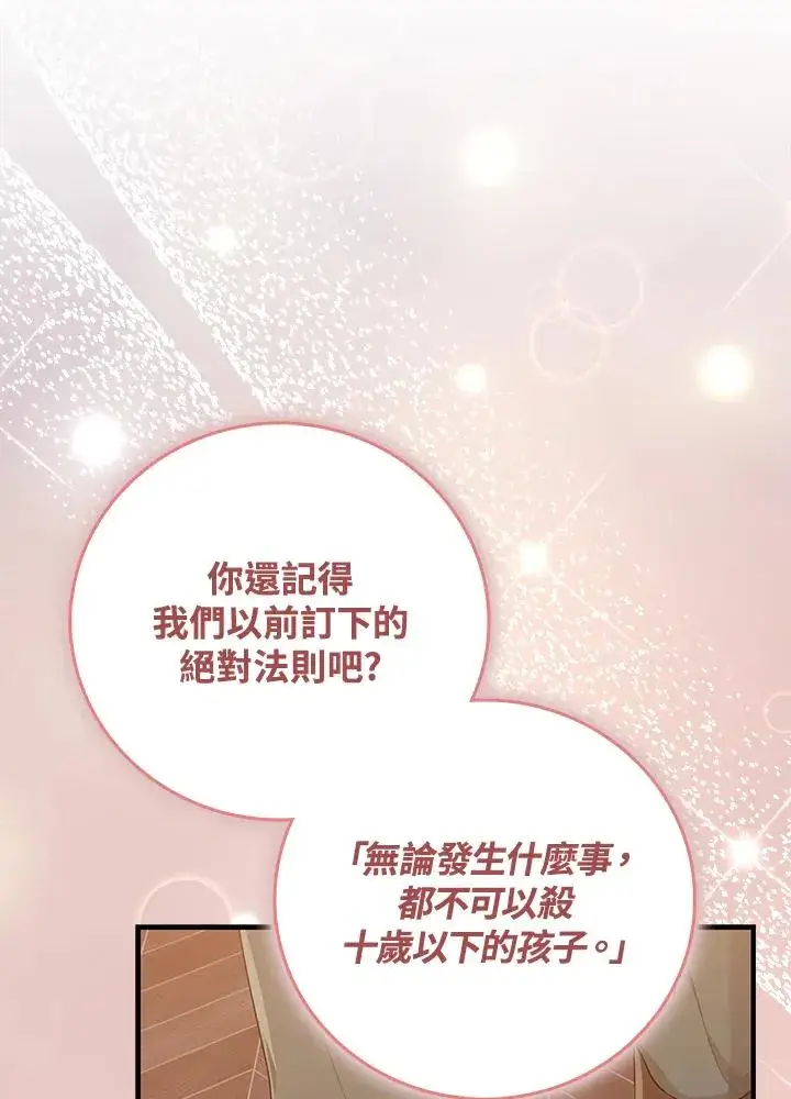 漫画《完美演绎养女角色》第18话第74张图