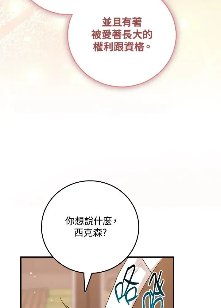 漫画《完美演绎养女角色》第18话第76张图