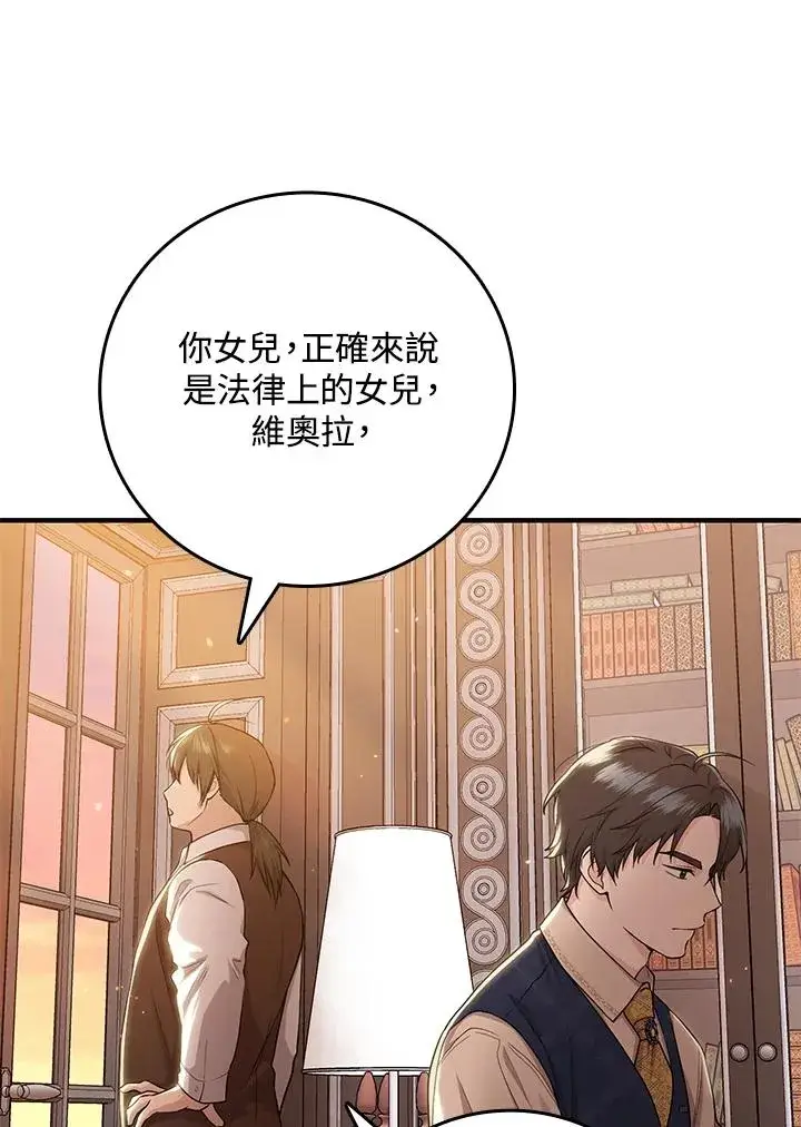 漫画《完美演绎养女角色》第18话第78张图