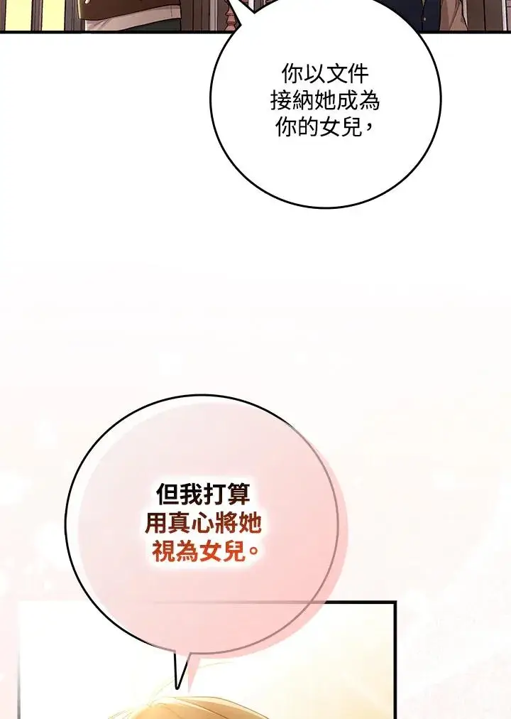 漫画《完美演绎养女角色》第18话第79张图