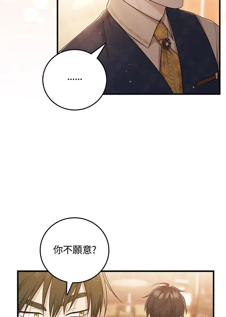 漫画《完美演绎养女角色》第18话第82张图