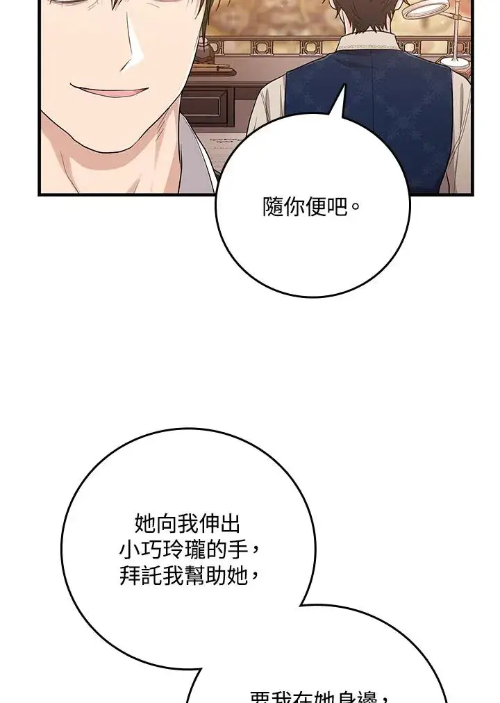 漫画《完美演绎养女角色》第18话第83张图