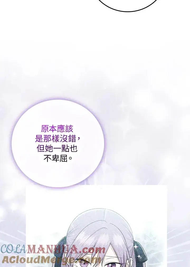 漫画《完美演绎养女角色》第18话第85张图