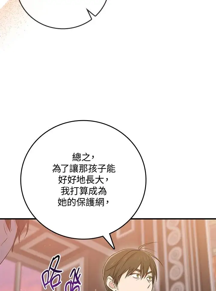 漫画《完美演绎养女角色》第18话第88张图