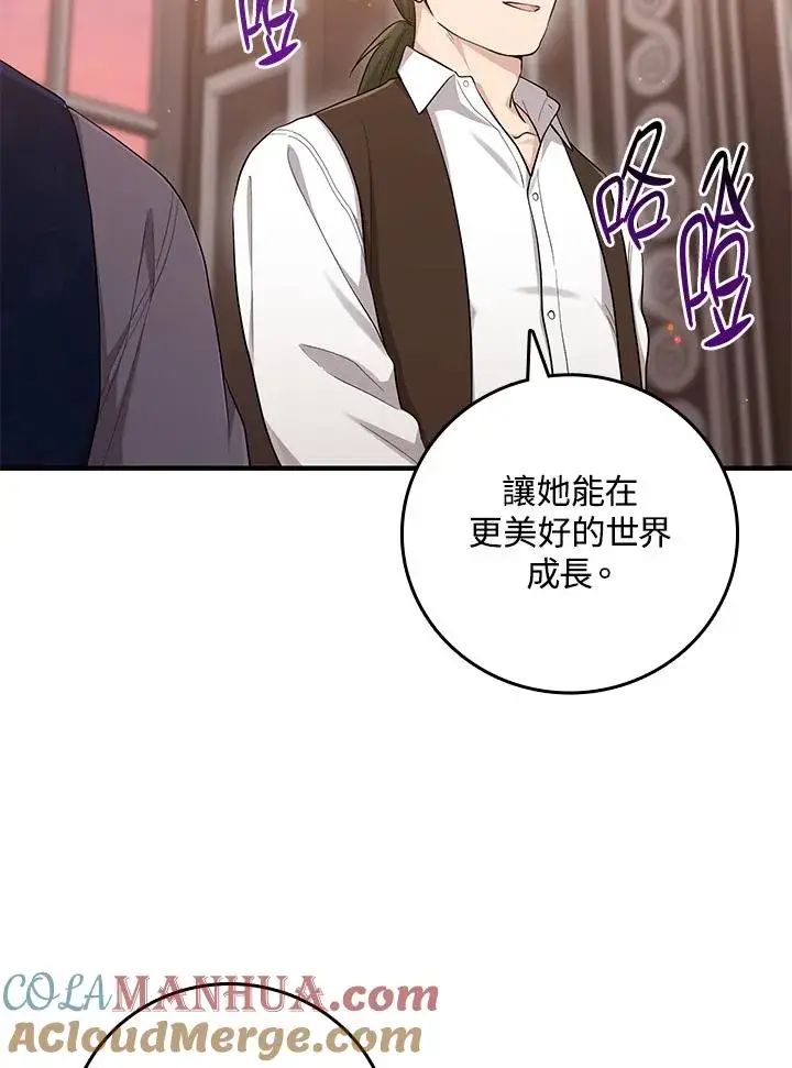 漫画《完美演绎养女角色》第18话第89张图