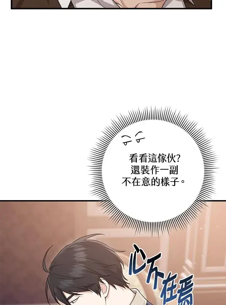 漫画《完美演绎养女角色》第18话第91张图