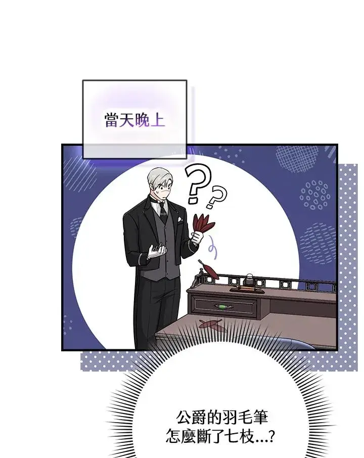漫画《完美演绎养女角色》第18话第99张图