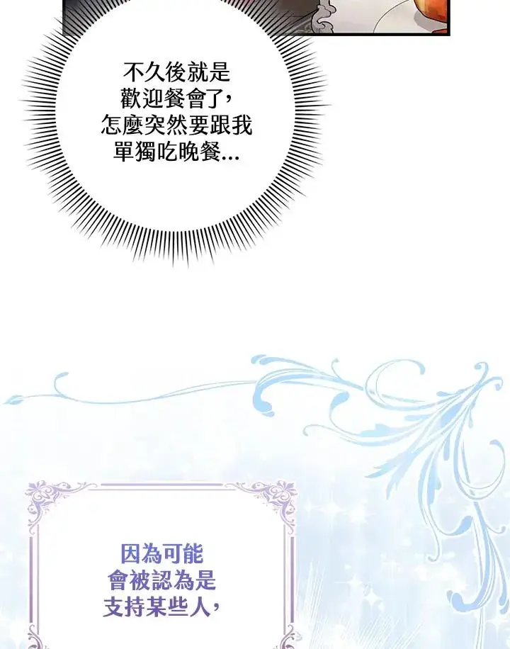 漫画《完美演绎养女角色》第19话第12张图