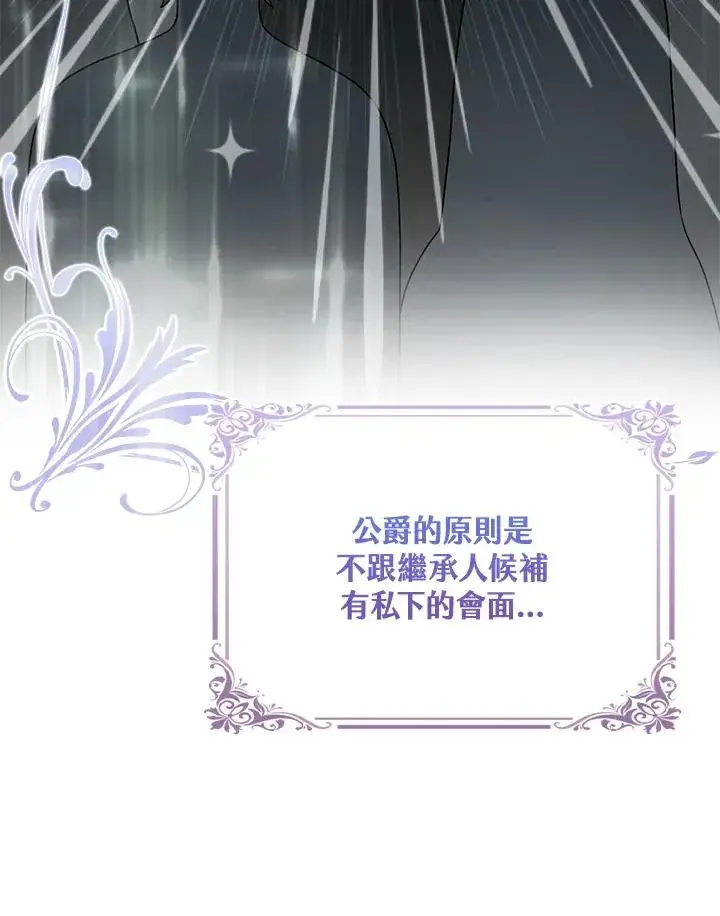 漫画《完美演绎养女角色》第19话第14张图
