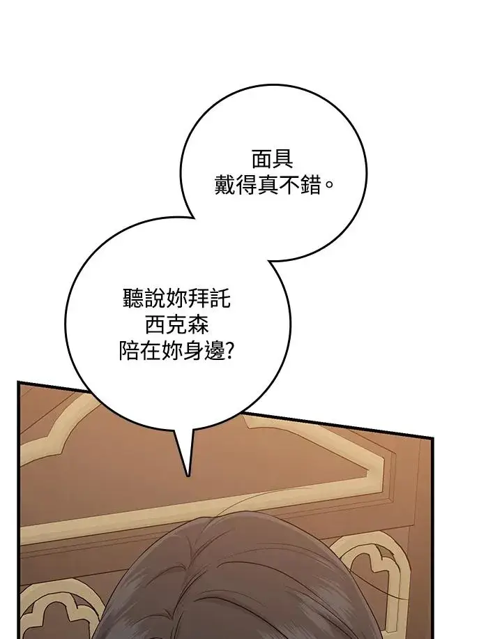漫画《完美演绎养女角色》第19话第15张图