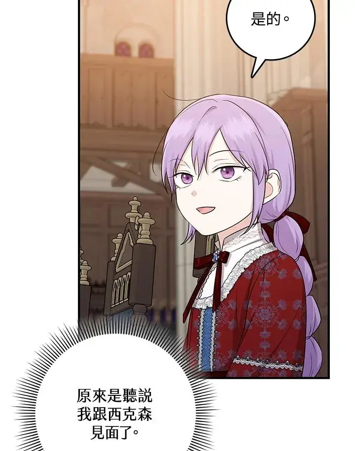 漫画《完美演绎养女角色》第19话第17张图