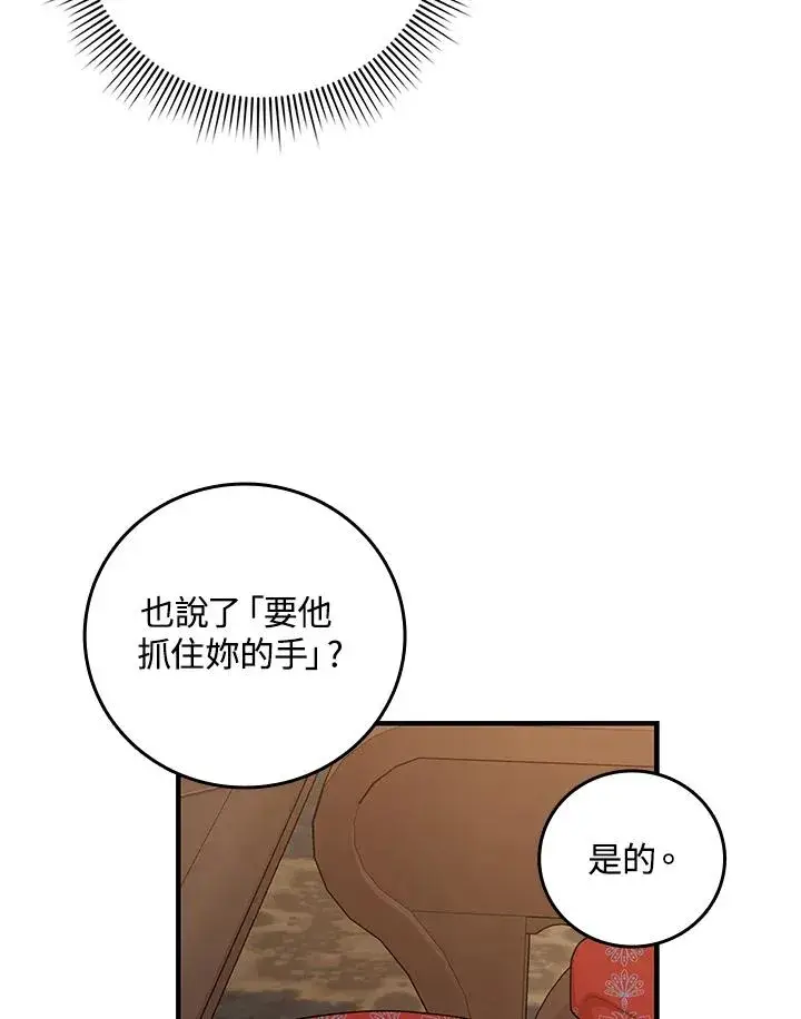 漫画《完美演绎养女角色》第19话第18张图