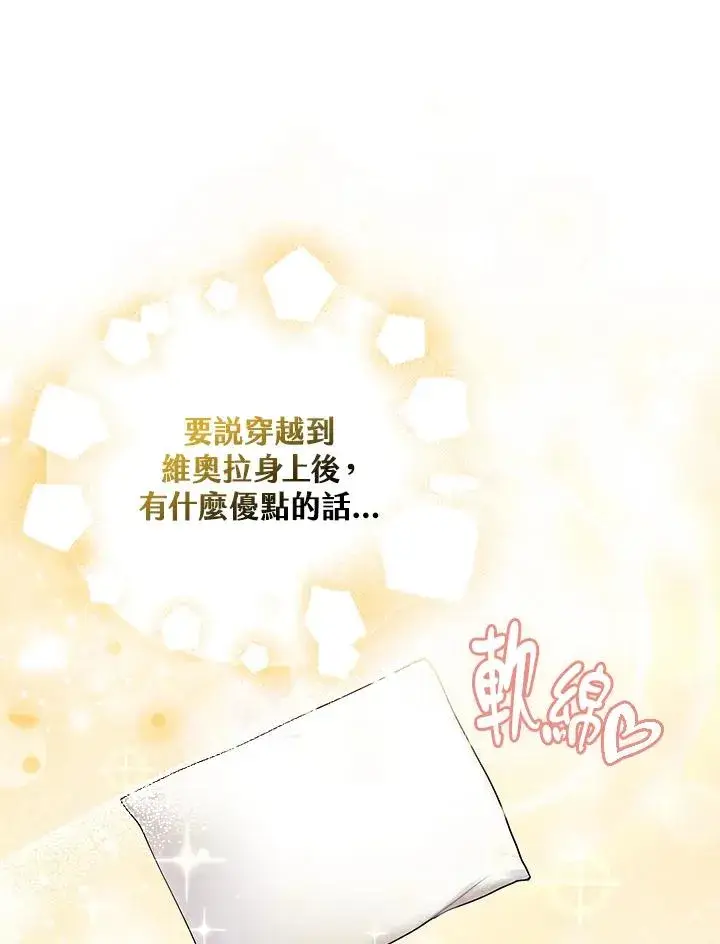 漫画《完美演绎养女角色》第19话第2张图