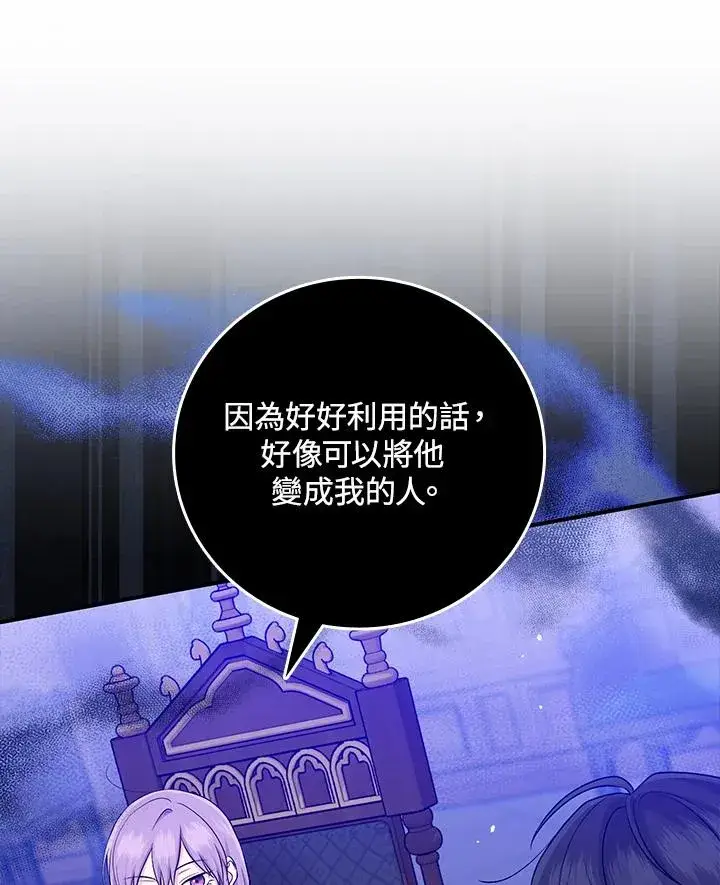 漫画《完美演绎养女角色》第19话第20张图