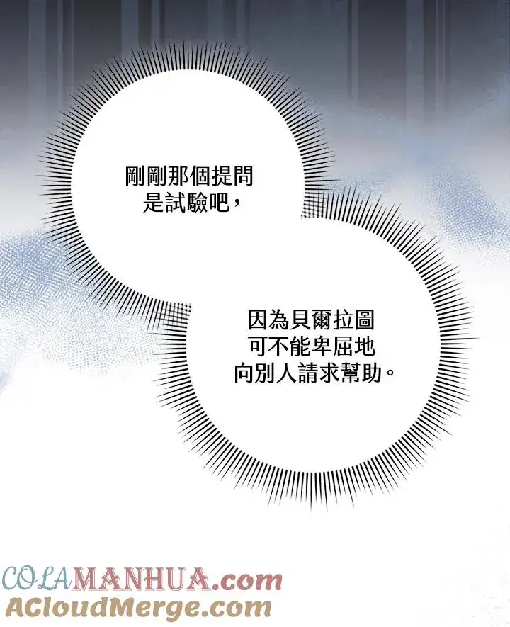 漫画《完美演绎养女角色》第19话第22张图