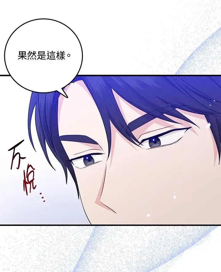 漫画《完美演绎养女角色》第19话第23张图