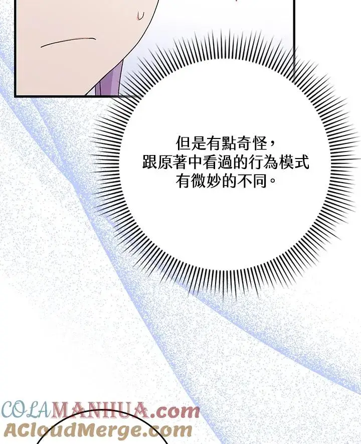 漫画《完美演绎养女角色》第19话第25张图