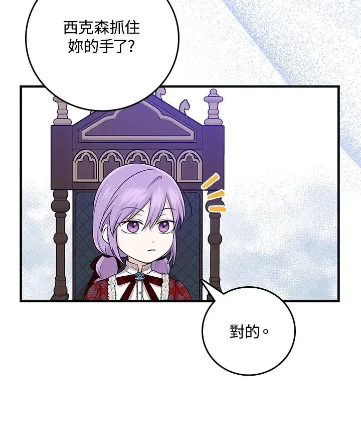 漫画《完美演绎养女角色》第19话第26张图
