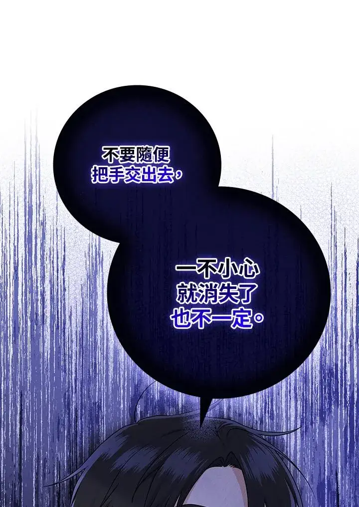 漫画《完美演绎养女角色》第19话第27张图
