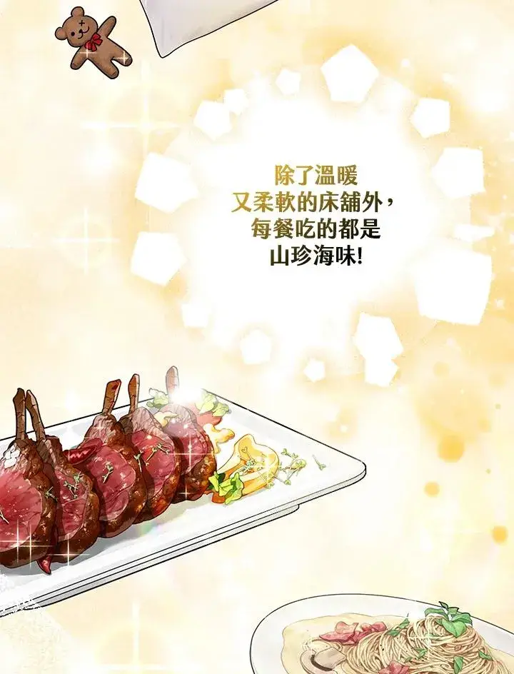 漫画《完美演绎养女角色》第19话第3张图