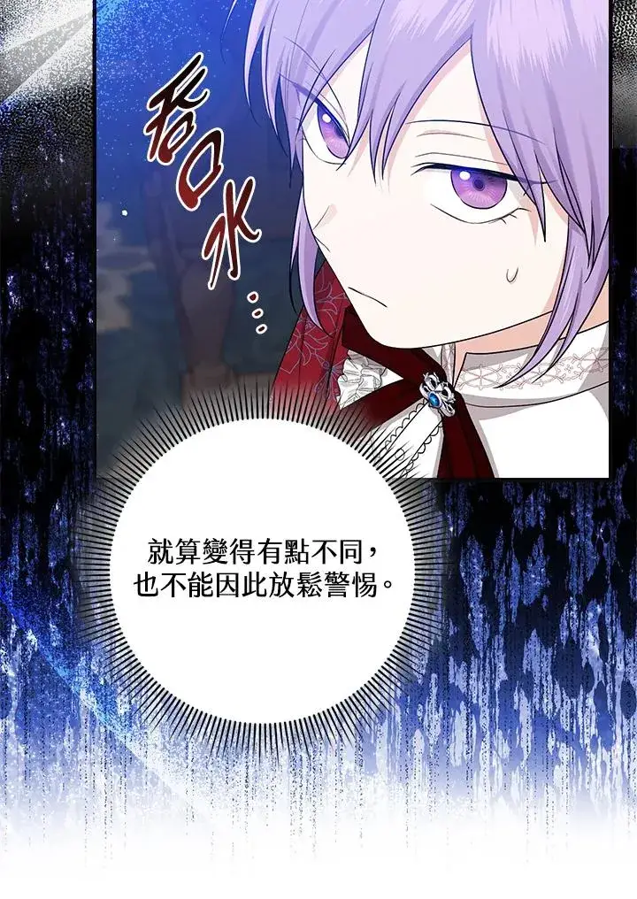 漫画《完美演绎养女角色》第19话第30张图