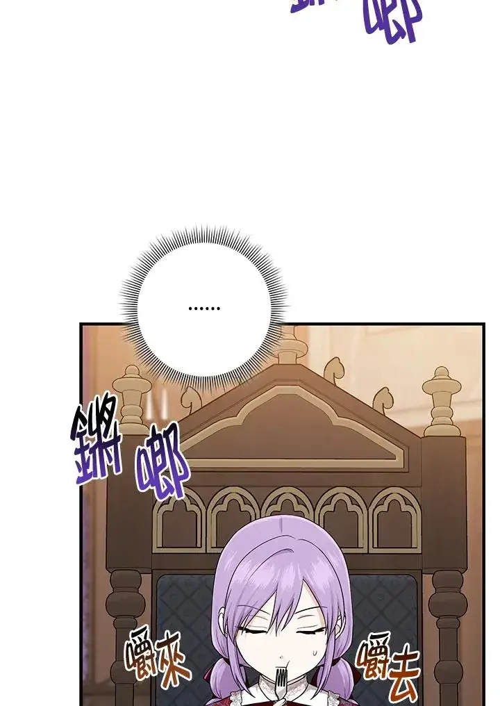 漫画《完美演绎养女角色》第19话第33张图