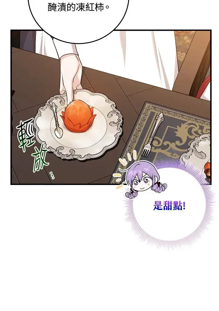 漫画《完美演绎养女角色》第19话第35张图
