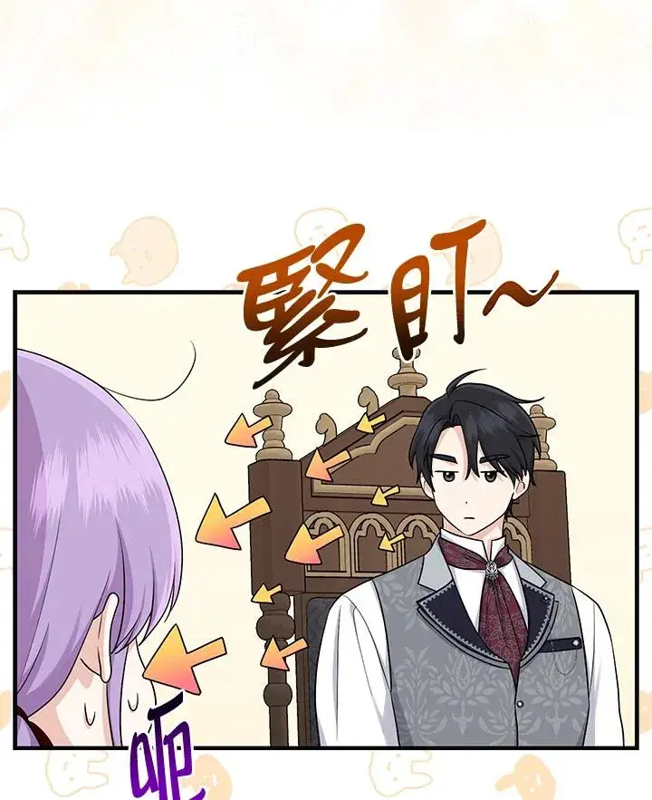 漫画《完美演绎养女角色》第19话第38张图