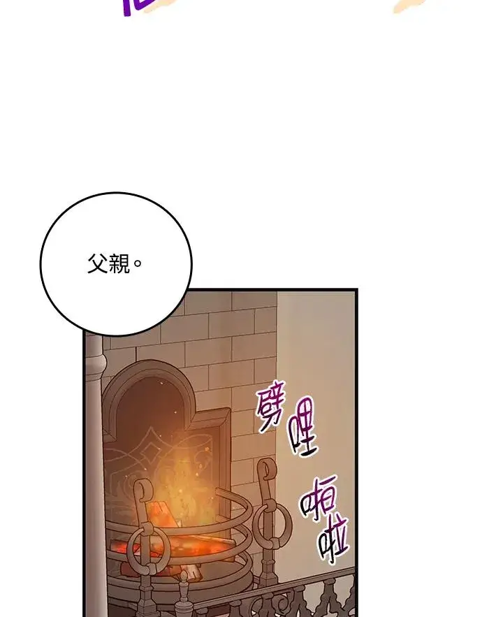 漫画《完美演绎养女角色》第19话第39张图