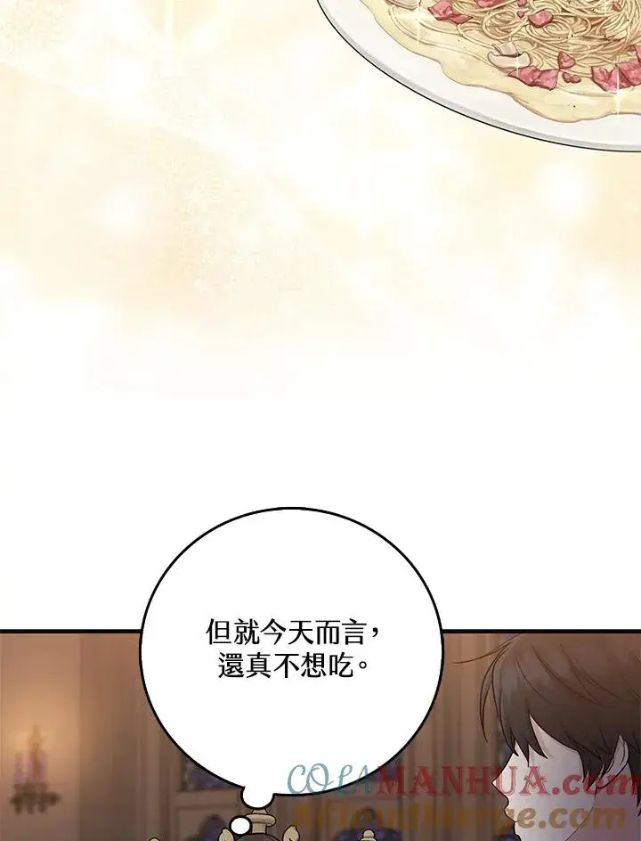 漫画《完美演绎养女角色》第19话第4张图