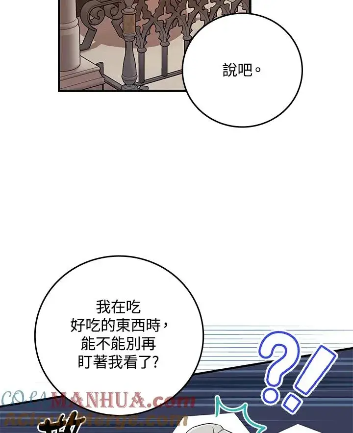 漫画《完美演绎养女角色》第19话第40张图