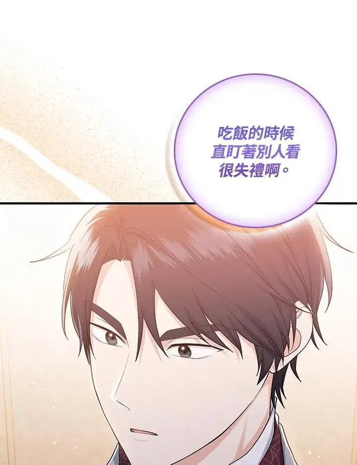 漫画《完美演绎养女角色》第19话第42张图