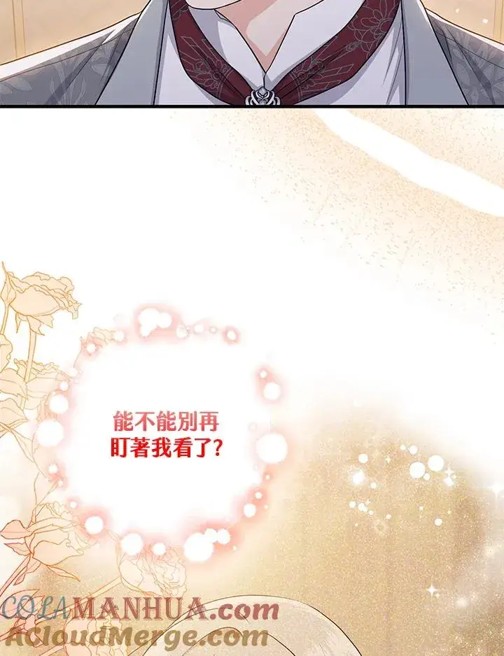 漫画《完美演绎养女角色》第19话第43张图