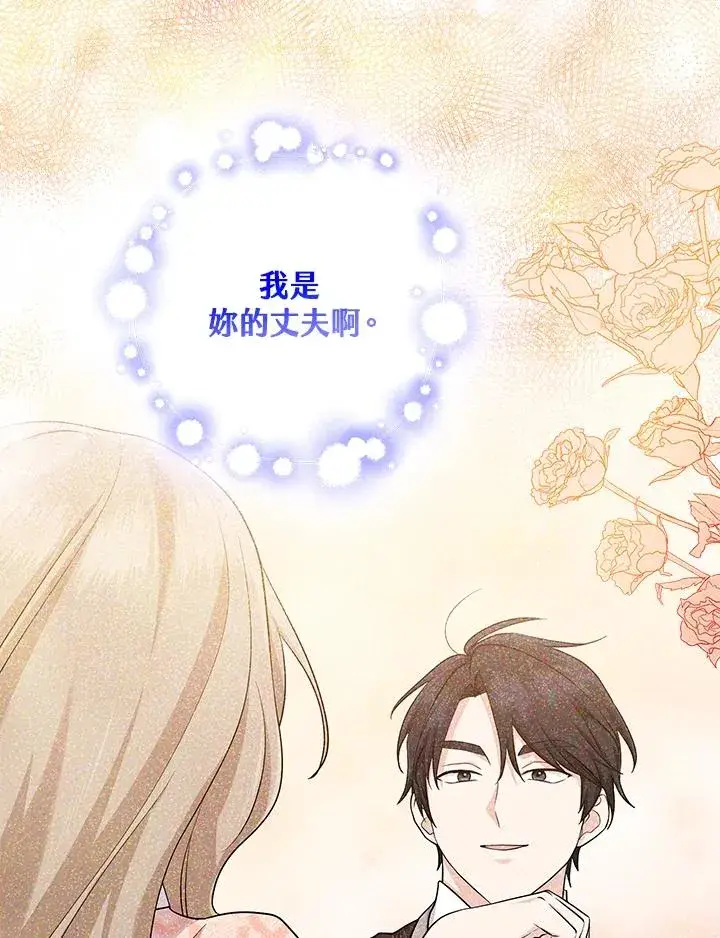 漫画《完美演绎养女角色》第19话第45张图