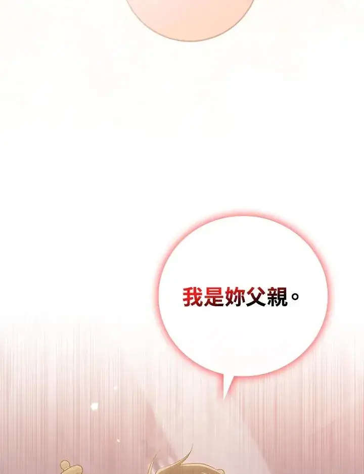 漫画《完美演绎养女角色》第19话第47张图