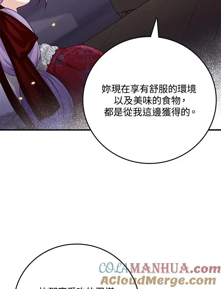 漫画《完美演绎养女角色》第19话第49张图