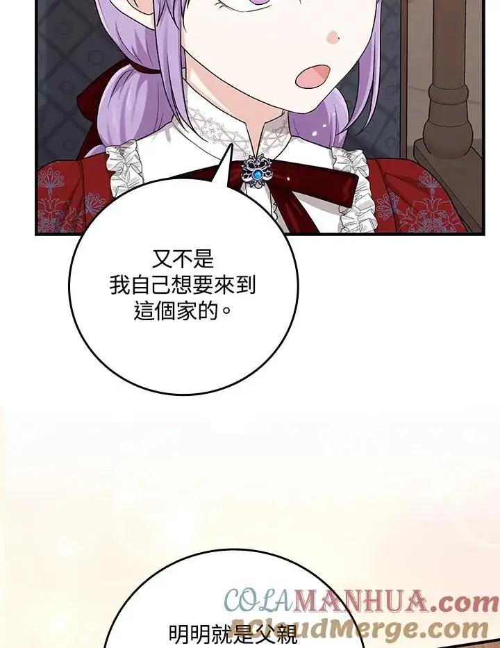 漫画《完美演绎养女角色》第19话第52张图