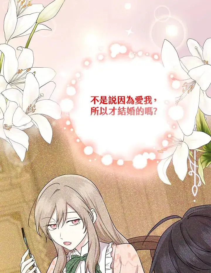 漫画《完美演绎养女角色》第19话第54张图