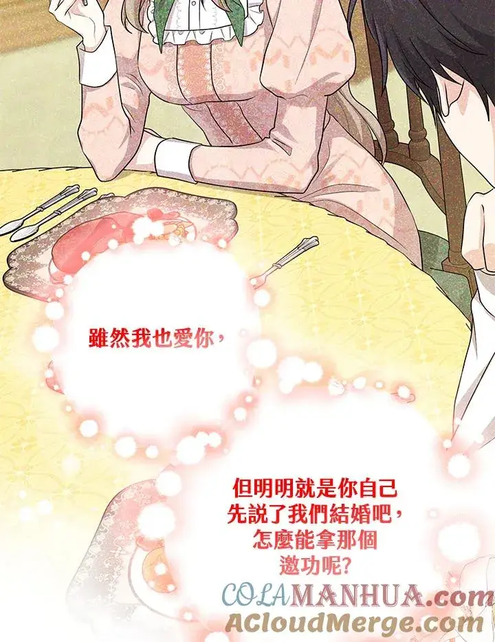 漫画《完美演绎养女角色》第19话第55张图