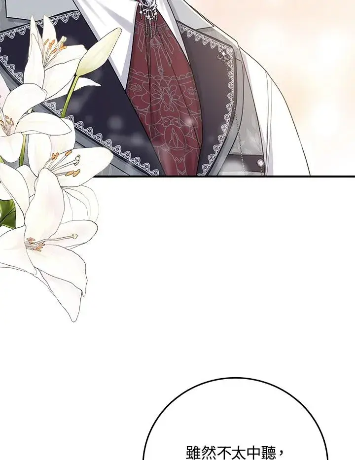 漫画《完美演绎养女角色》第19话第57张图