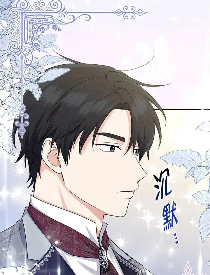 漫画《完美演绎养女角色》第19话第6张图