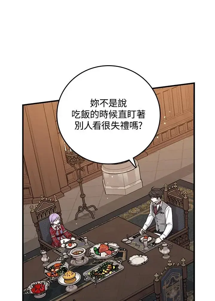 漫画《完美演绎养女角色》第19话第60张图