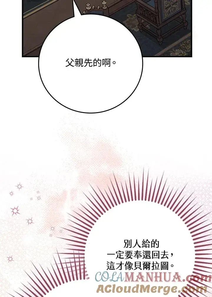 漫画《完美演绎养女角色》第19话第61张图
