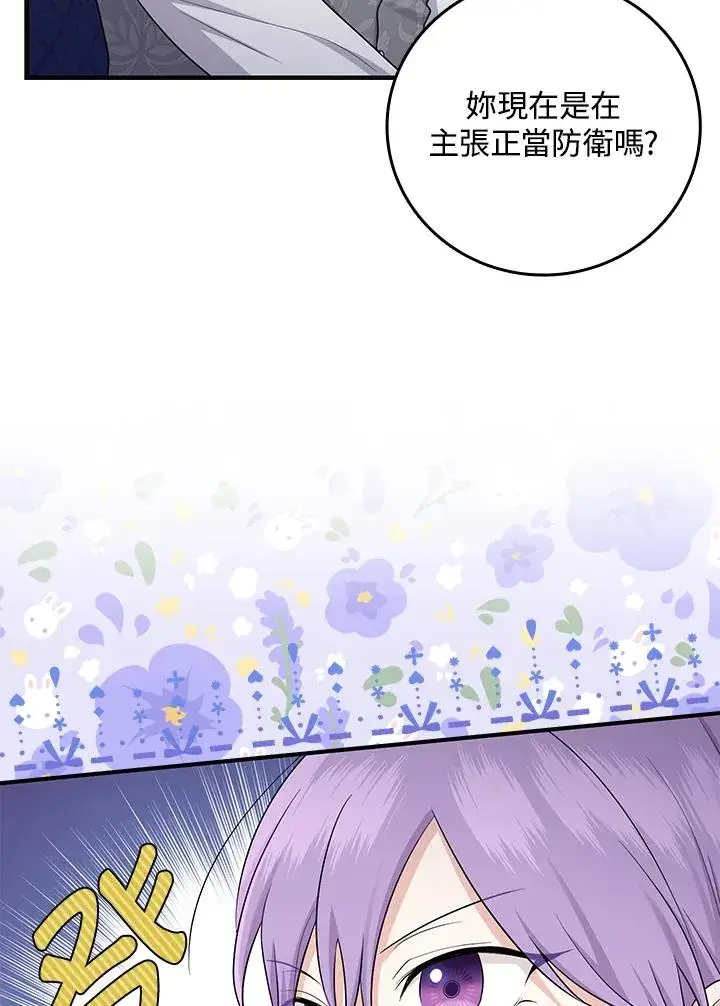 漫画《完美演绎养女角色》第19话第66张图