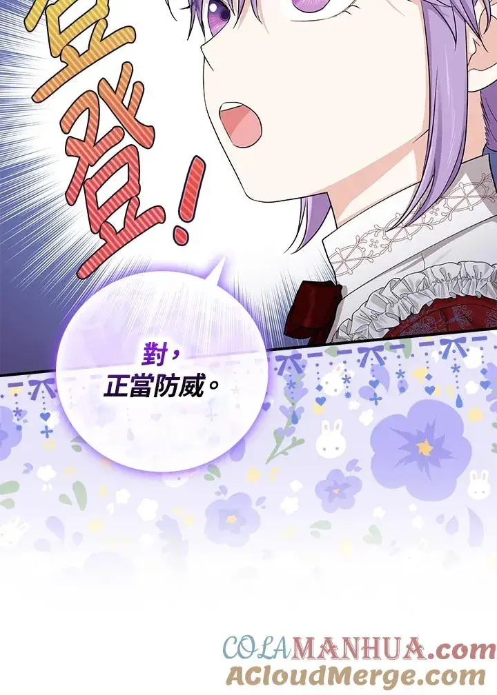 漫画《完美演绎养女角色》第19话第67张图