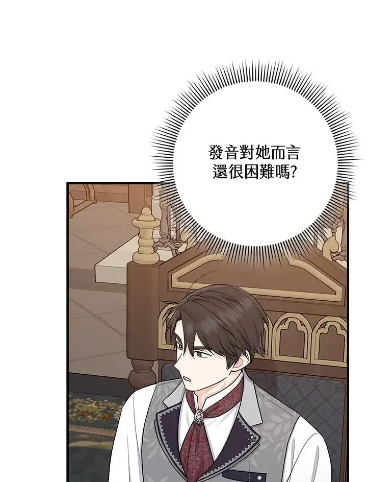漫画《完美演绎养女角色》第19话第68张图