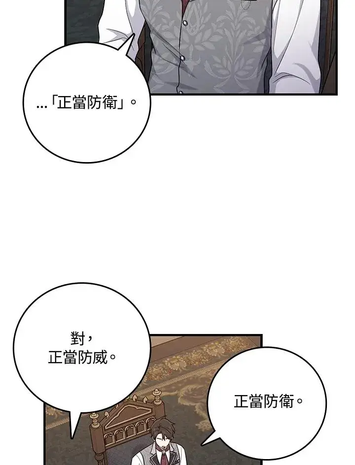 漫画《完美演绎养女角色》第19话第69张图