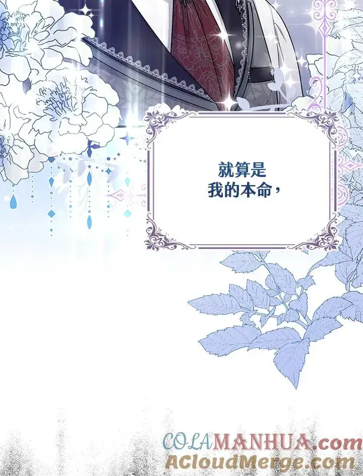 漫画《完美演绎养女角色》第19话第7张图