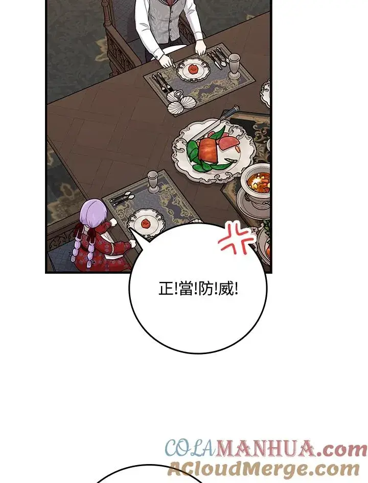 漫画《完美演绎养女角色》第19话第70张图